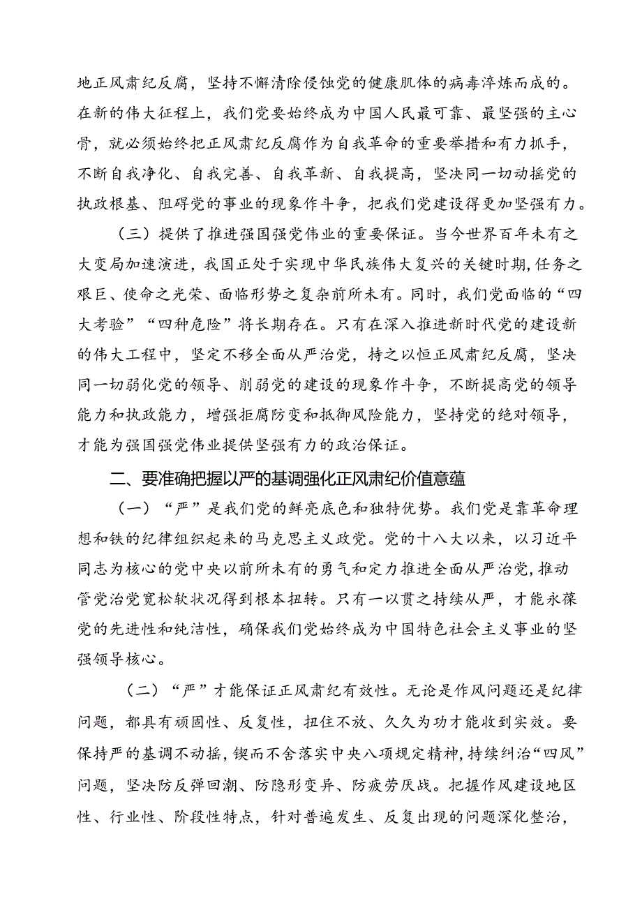 2024年廉政廉洁警示教育专题党课讲稿范文13篇供参考.docx_第3页