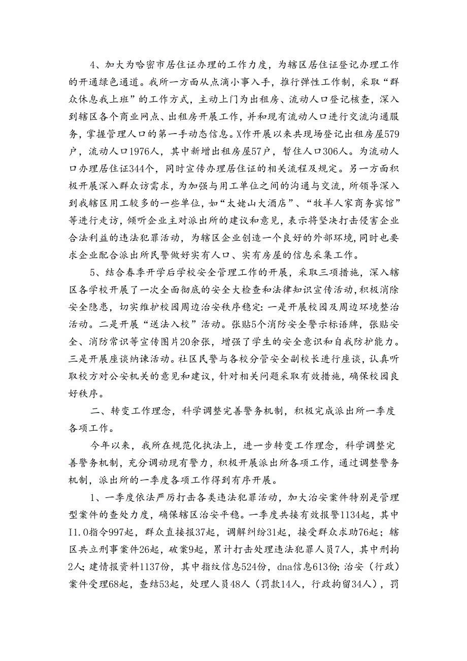 2024派出所工作总结及2024年工作打算.docx_第2页
