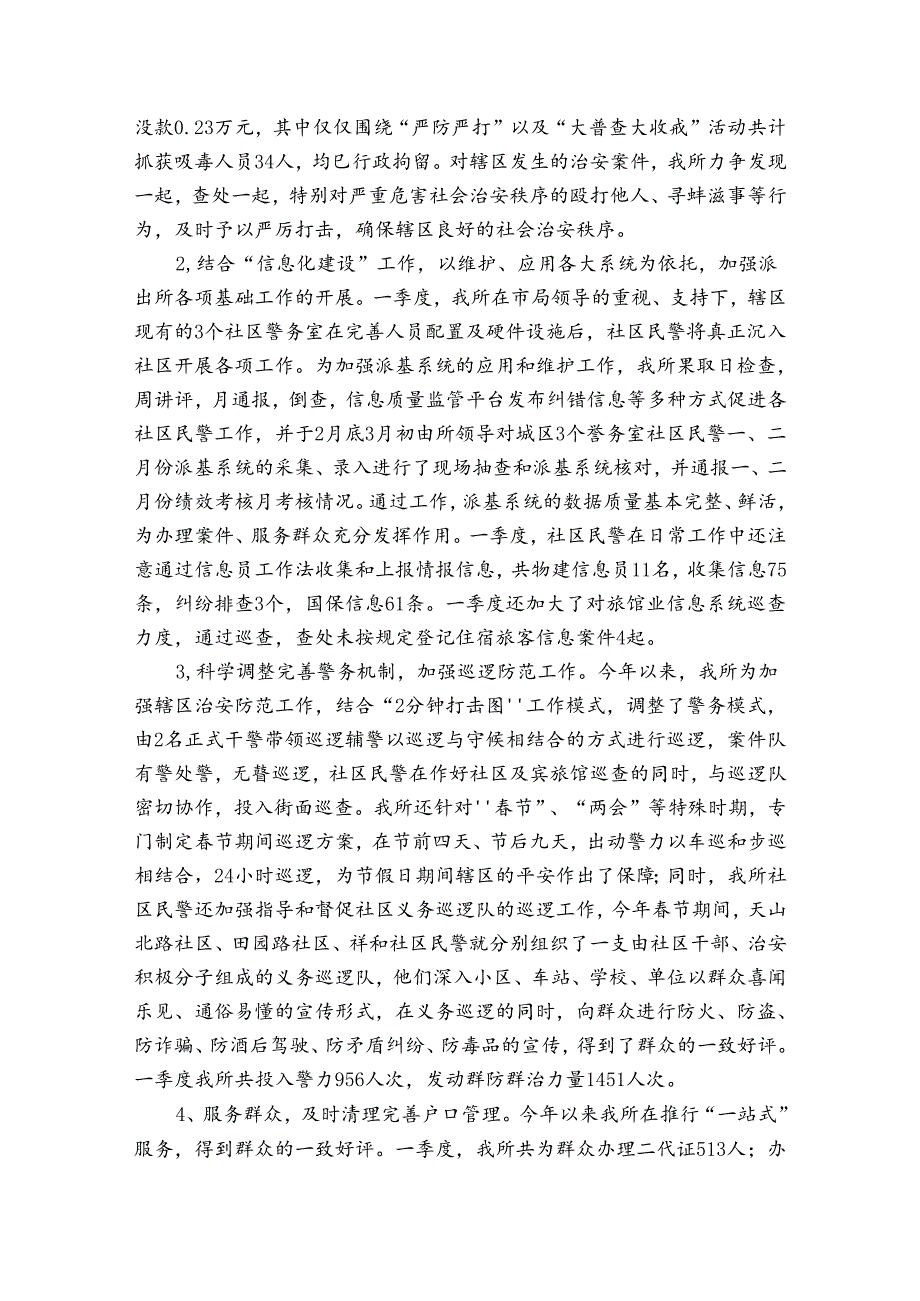 2024派出所工作总结及2024年工作打算.docx_第3页