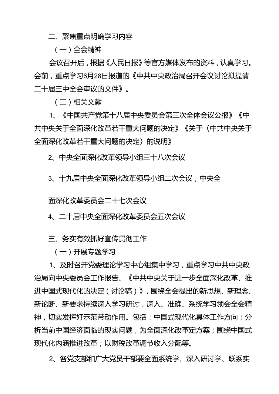 （13篇）二十三中全会精神学习宣传实施方案专题资料.docx_第3页