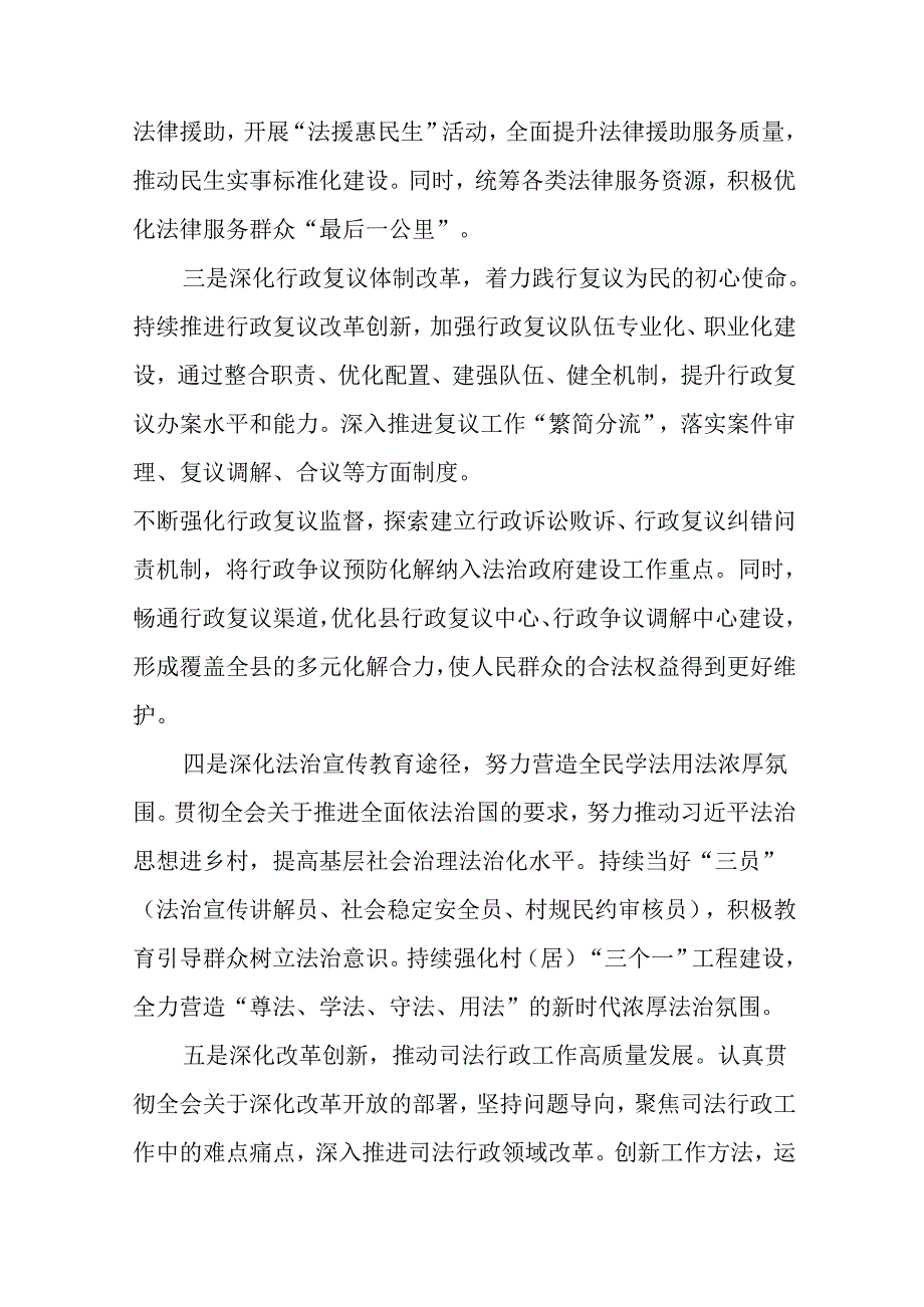 7篇汇编2024年关于党的二十三中全会阶段性情况报告附学习成效.docx_第2页