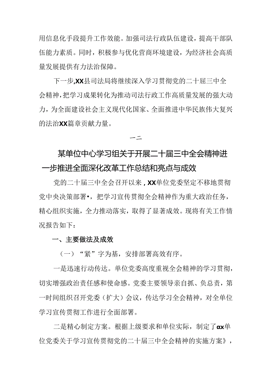 7篇汇编2024年关于党的二十三中全会阶段性情况报告附学习成效.docx_第3页