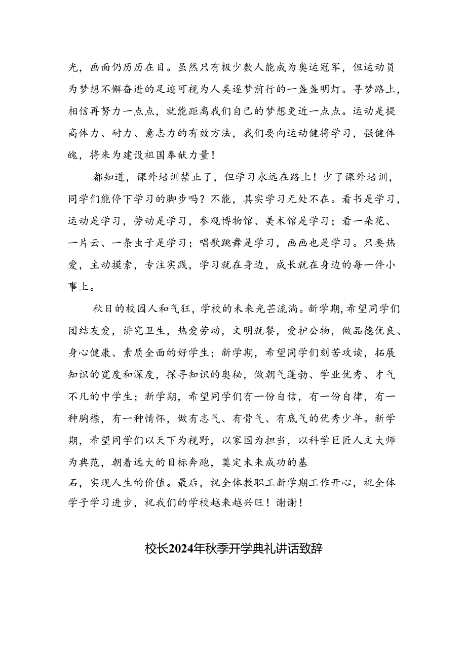 （8篇）2024年季开学思政第一课上的讲话最新精选版.docx_第2页