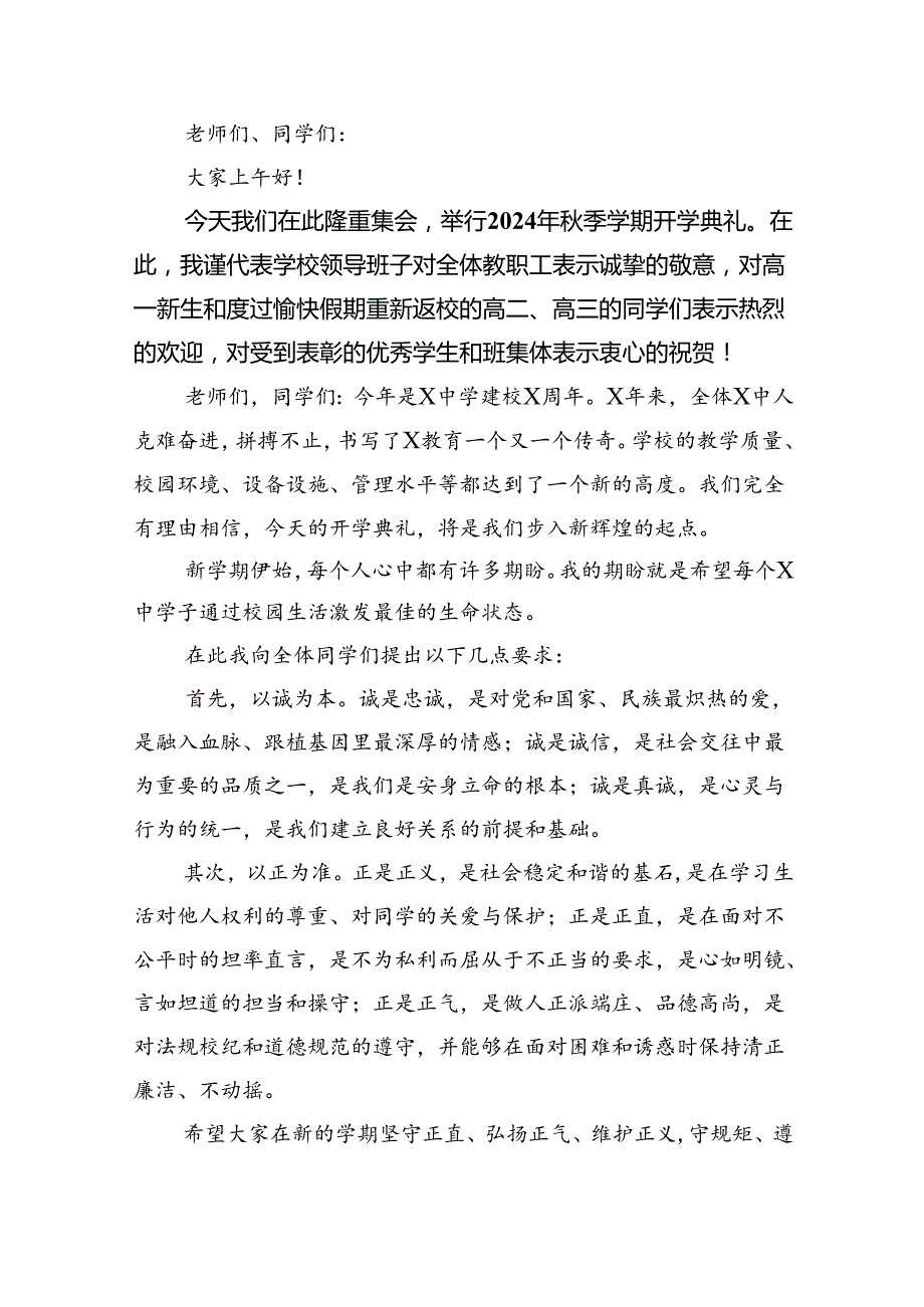 （8篇）2024年季开学思政第一课上的讲话最新精选版.docx_第3页