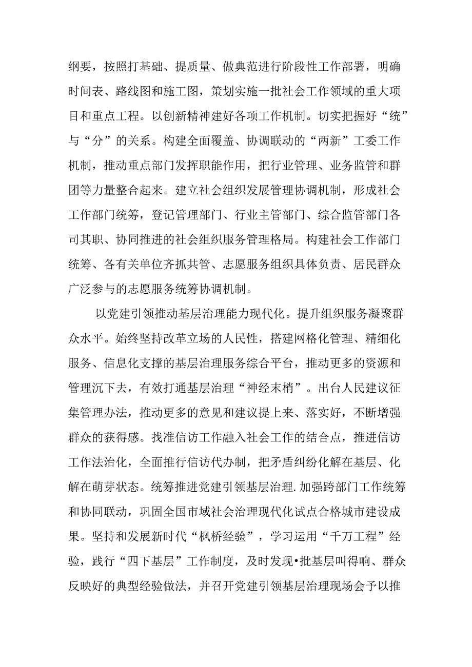 2024二十三中全会精神汇报材料、成效亮点.docx_第2页