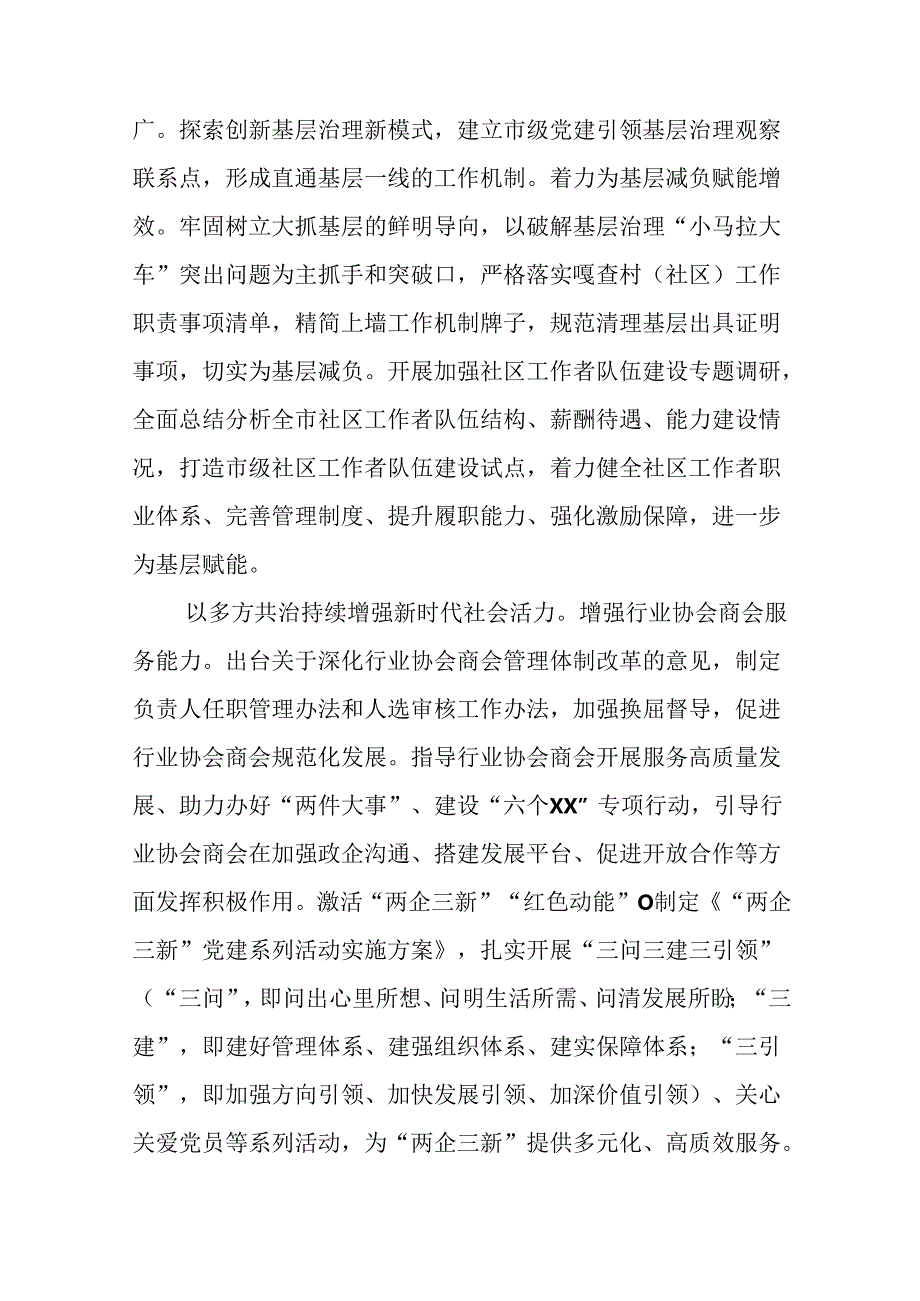 2024二十三中全会精神汇报材料、成效亮点.docx_第3页