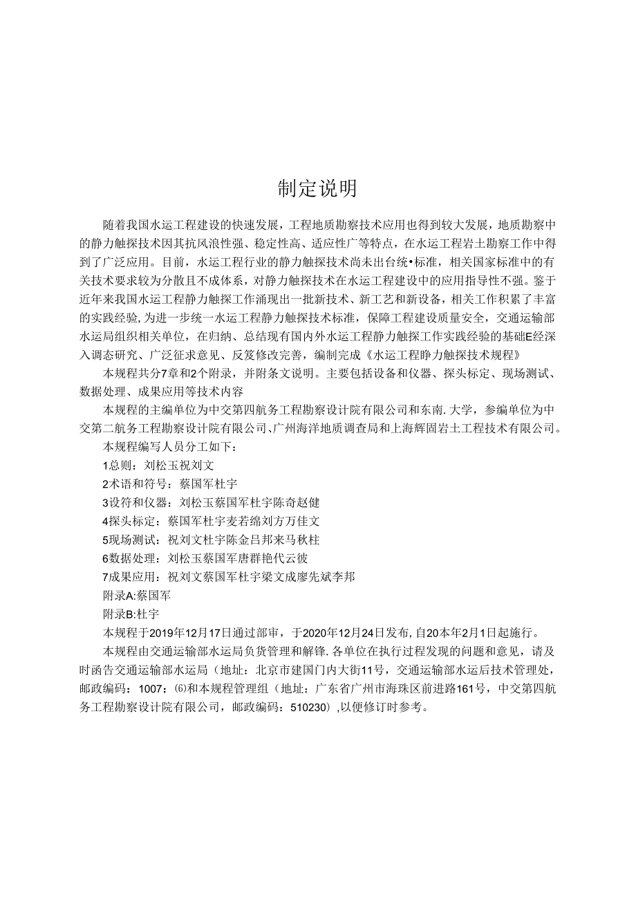 水运工程静力触探技术规程JTST+2422020(1).docx_第3页
