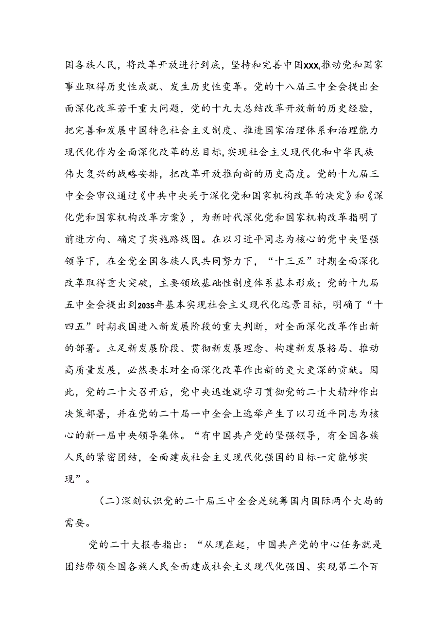 （七篇）2024在关于开展学习二十三中全会公报研讨交流发言材.docx_第2页