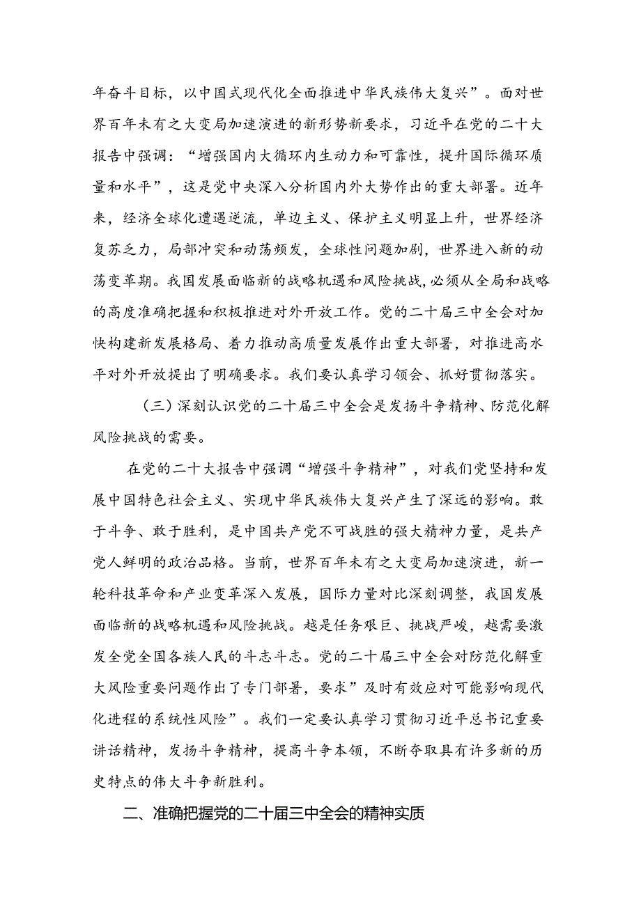 （七篇）2024在关于开展学习二十三中全会公报研讨交流发言材.docx_第3页