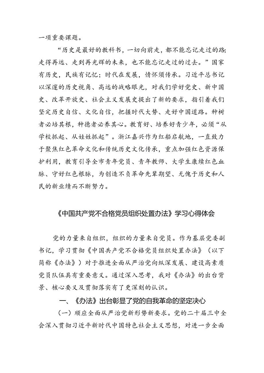 （9篇）党支部学习《中国共产党不合格党员组织处置办法》发言稿范文.docx_第1页