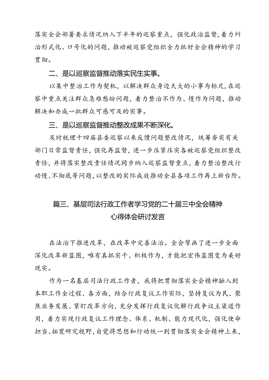 未检干警学习党的二十三中全会精神心得体会 （汇编9份）.docx_第3页