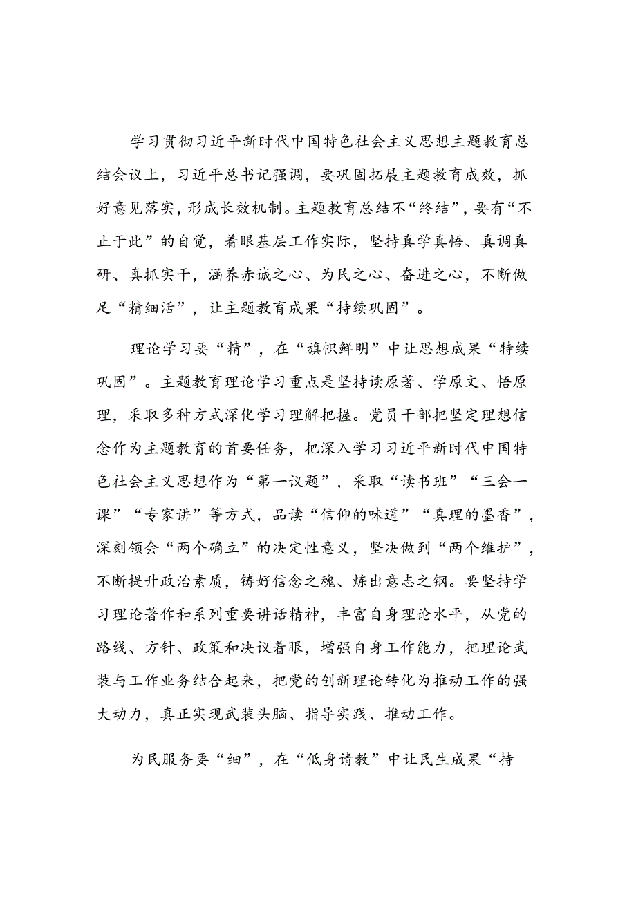 (17篇)巩固主题教育成果研讨发言材料汇编.docx_第3页