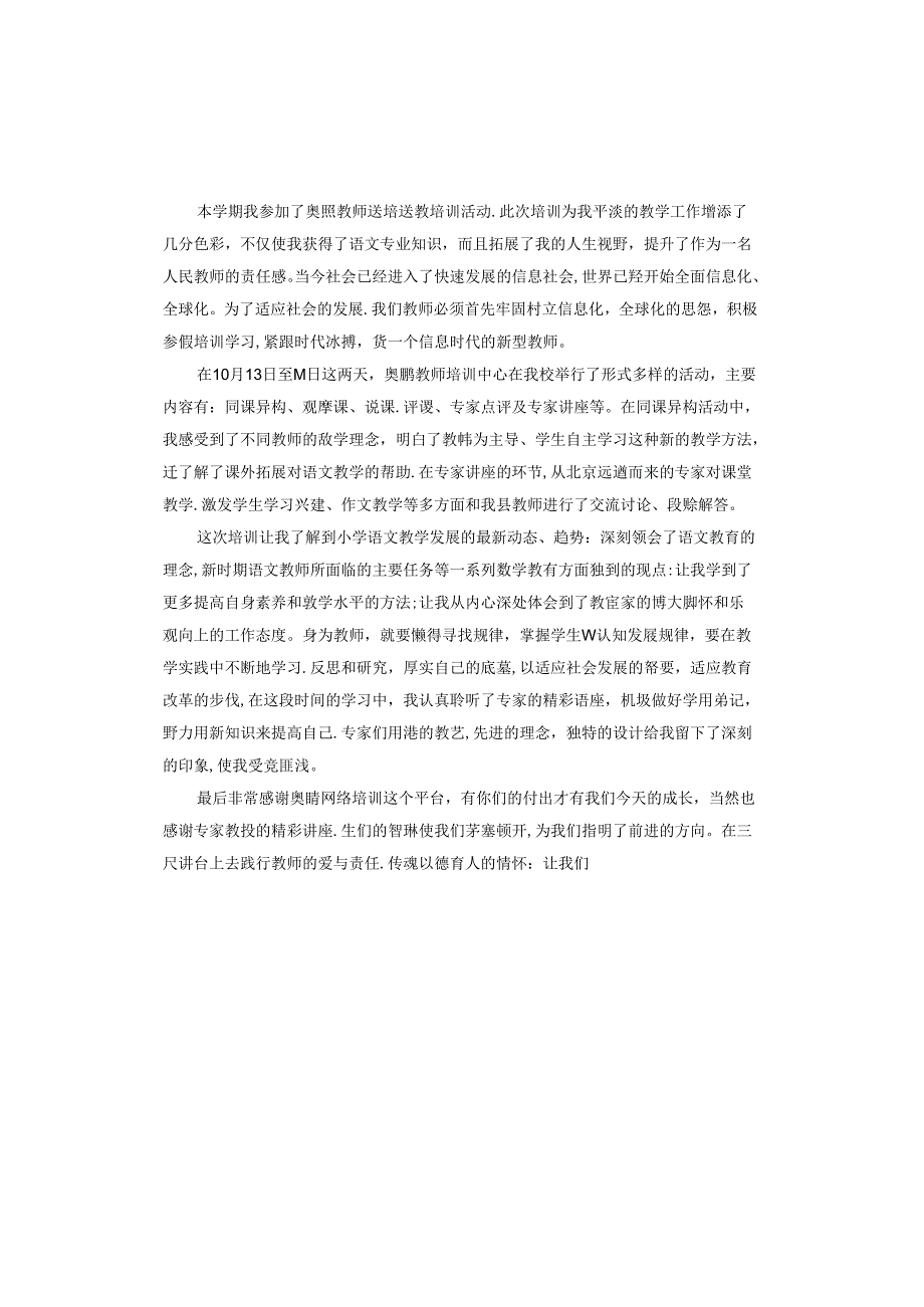 奥鹏教师培训研修总结报告.docx_第2页