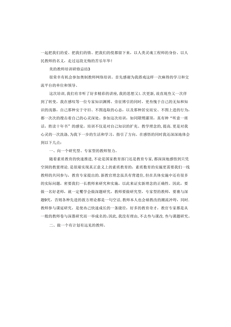 奥鹏教师培训研修总结报告.docx_第3页