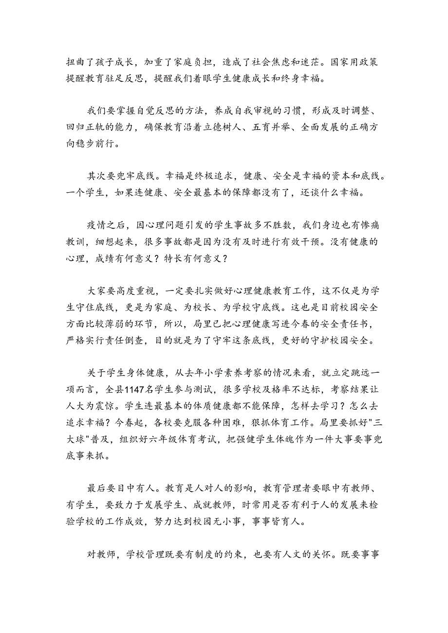 教育局党委书记、局长在2024年季教育工作会上的讲话.docx_第2页