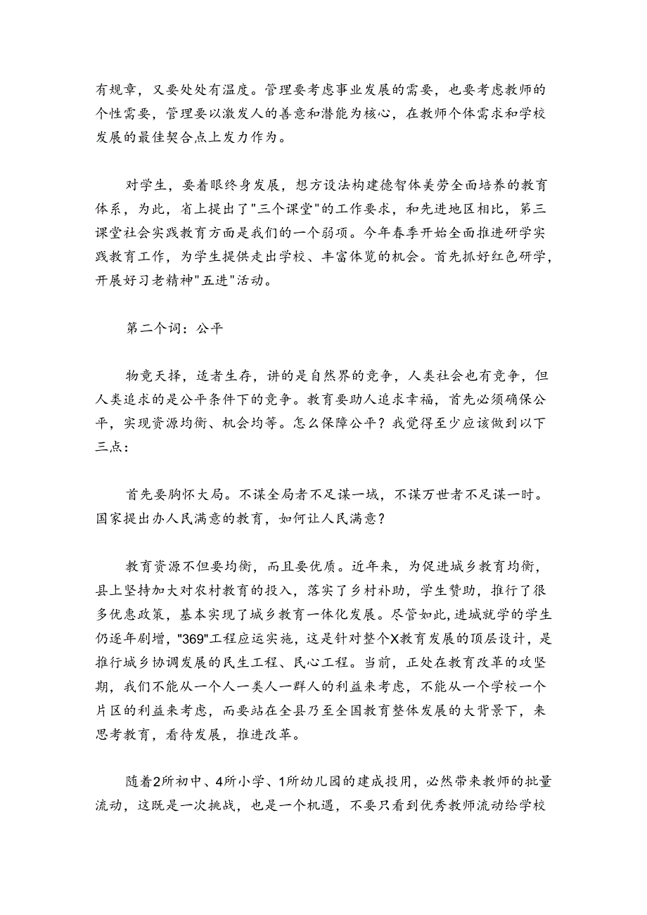 教育局党委书记、局长在2024年季教育工作会上的讲话.docx_第3页