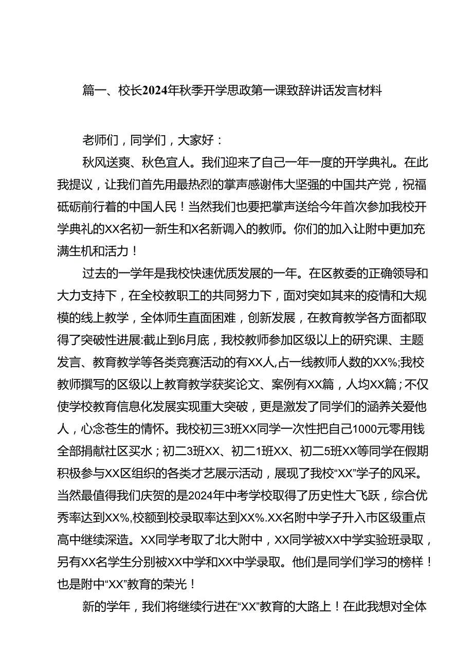 校长2024年季开学思政第一课致辞讲话发言材料范本12篇（精选）.docx_第2页