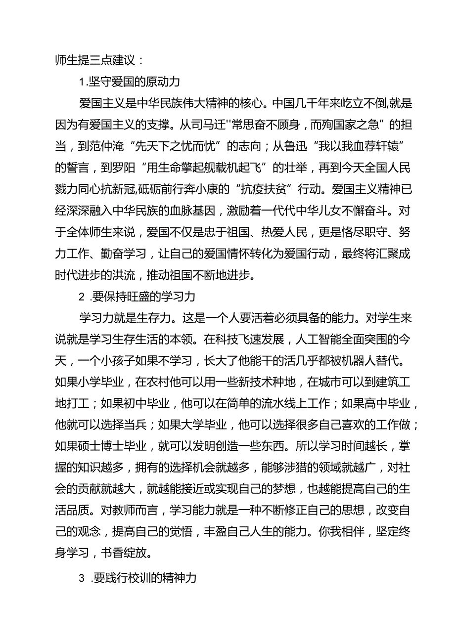 校长2024年季开学思政第一课致辞讲话发言材料范本12篇（精选）.docx_第3页