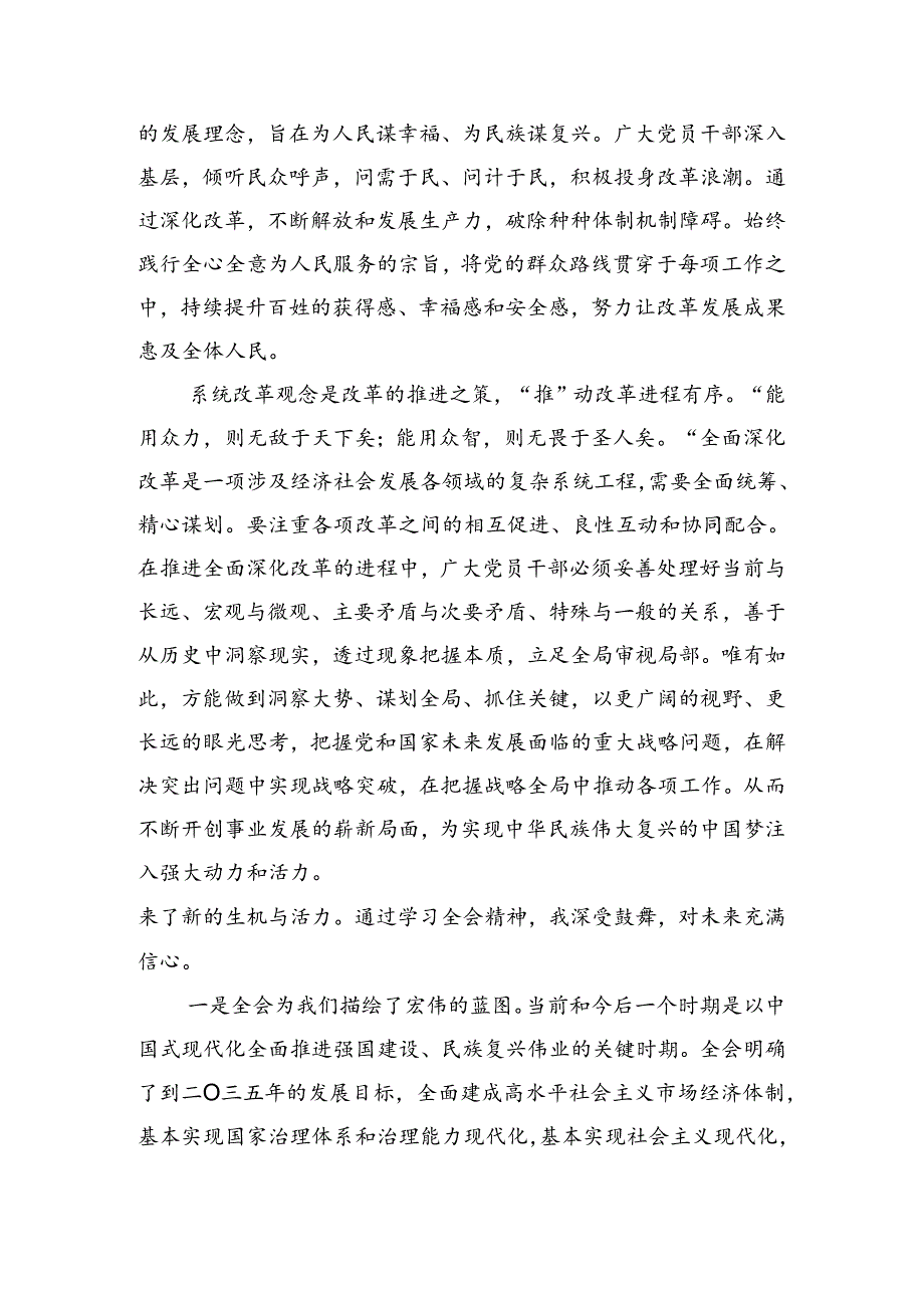 8篇在关于开展学习2024年二十三中全会精神的交流发言提纲.docx_第2页