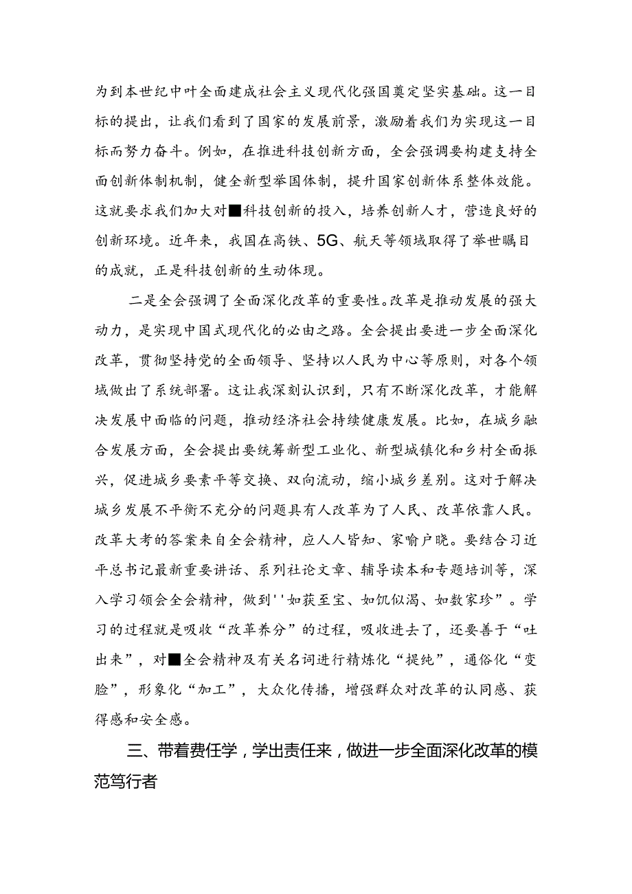 8篇在关于开展学习2024年二十三中全会精神的交流发言提纲.docx_第3页