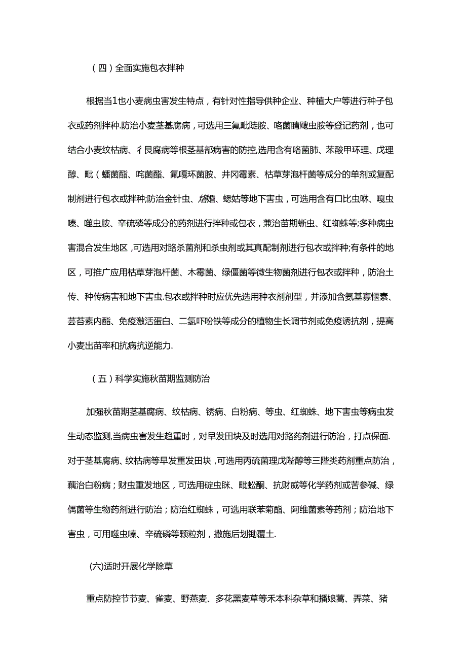 2024年小麦季病虫草害综合防治技术指导意见.docx_第3页