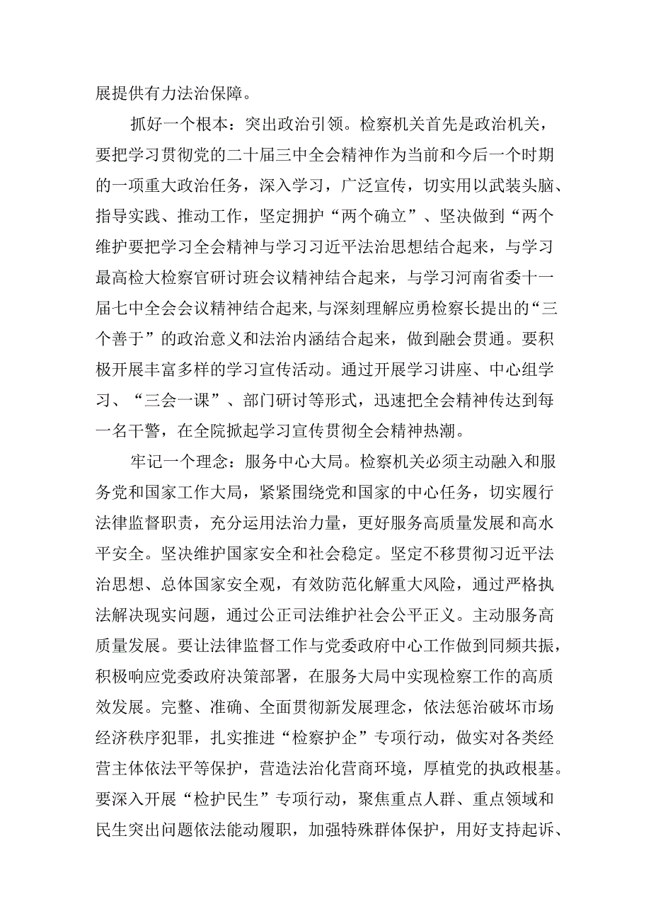 （10篇）巡察干部学习二十三中全会精神心得体会集合.docx_第3页
