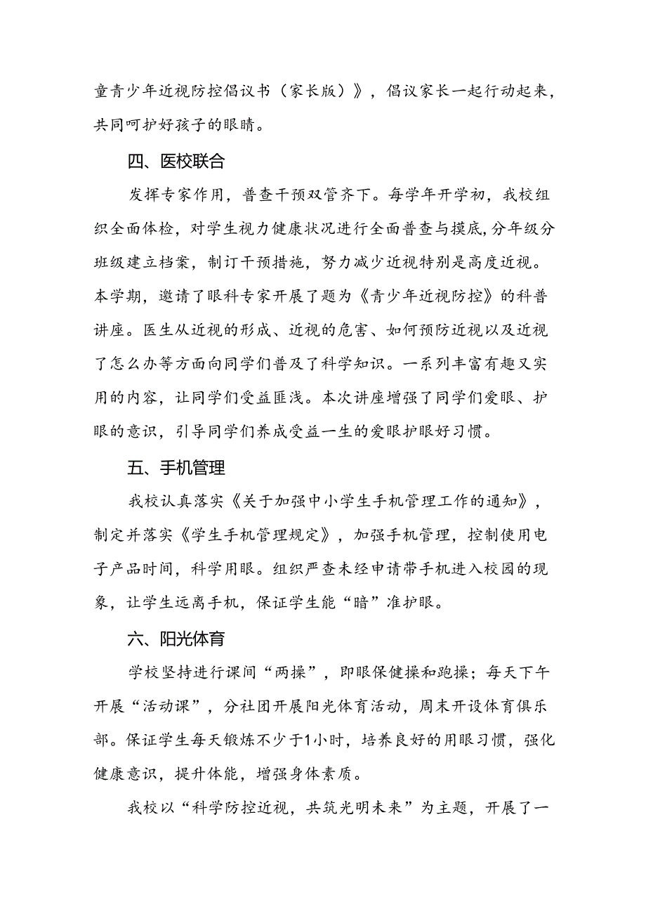 六篇中小学2024年近视防控宣传教育月活动总结汇报.docx_第2页