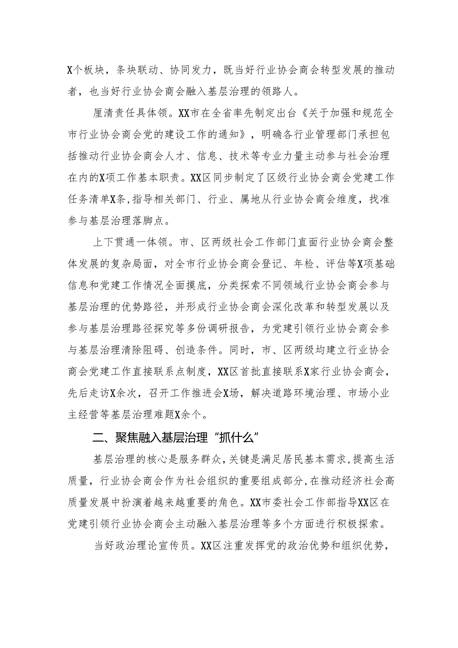 2024年党建引领城市基层治理现代化建设推进会上的发言.docx_第2页