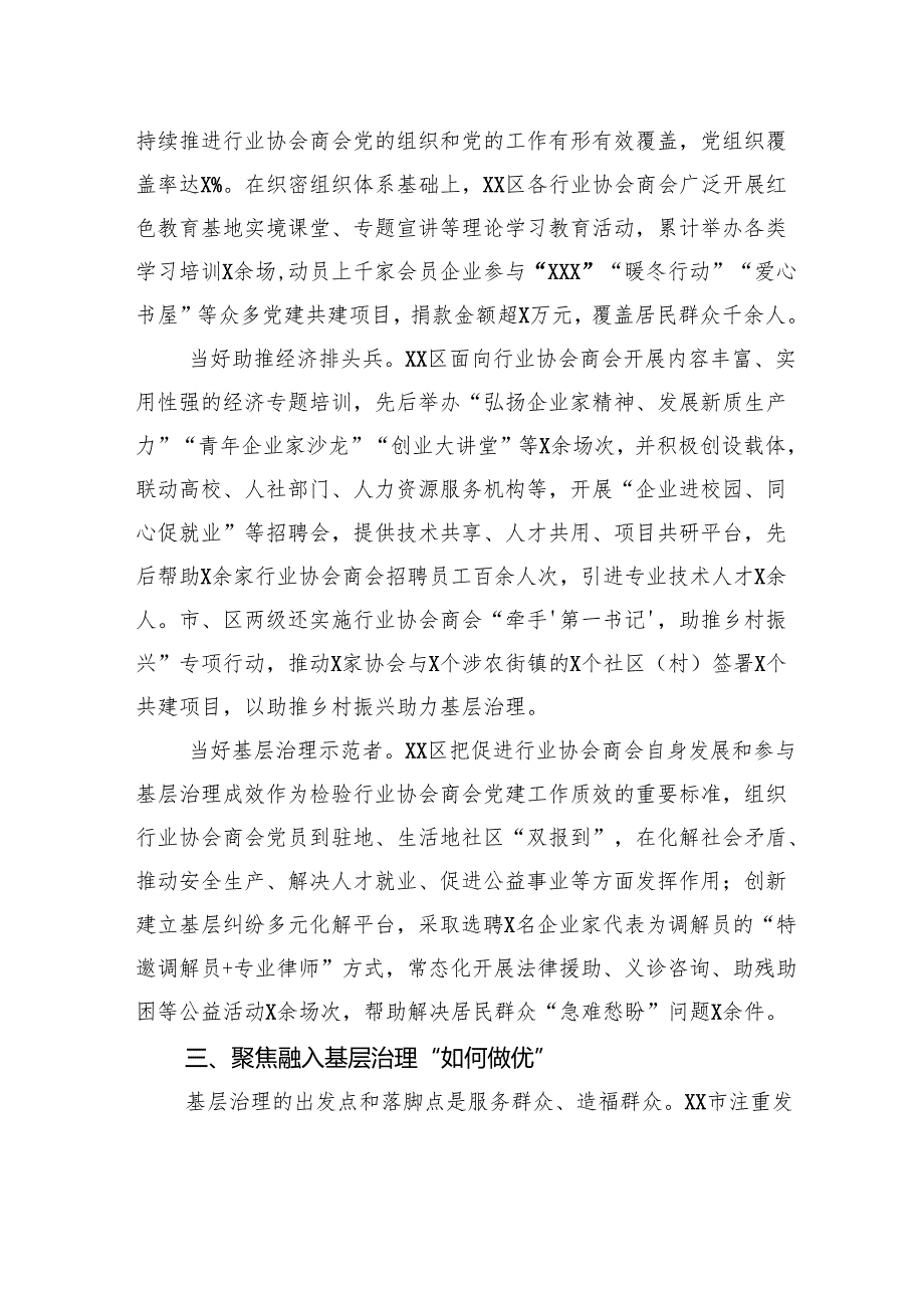 2024年党建引领城市基层治理现代化建设推进会上的发言.docx_第3页