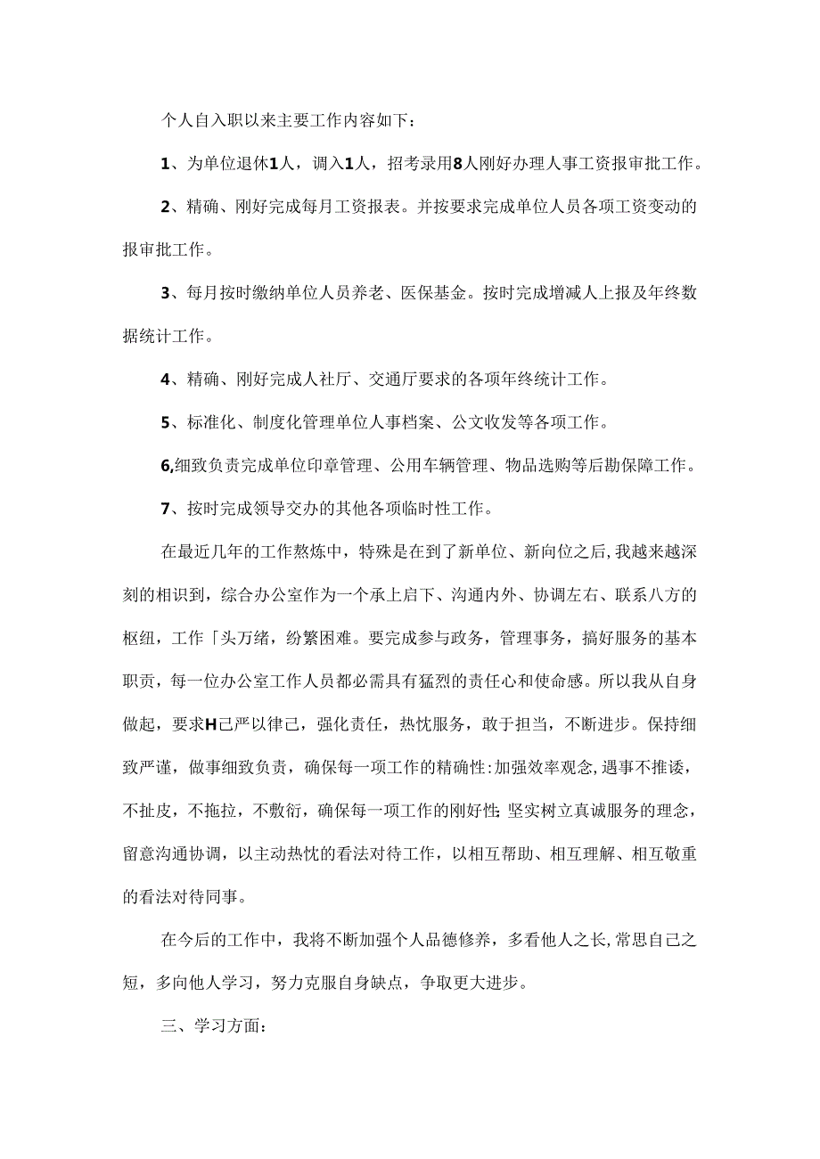 思想汇报自己在思想、学习、工作、生活等各方面的表现.docx_第3页