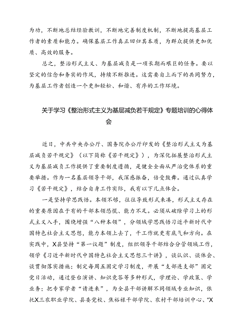 (六篇)《整治形式主义为基层减负若干规定》心得分享（精选）.docx_第2页