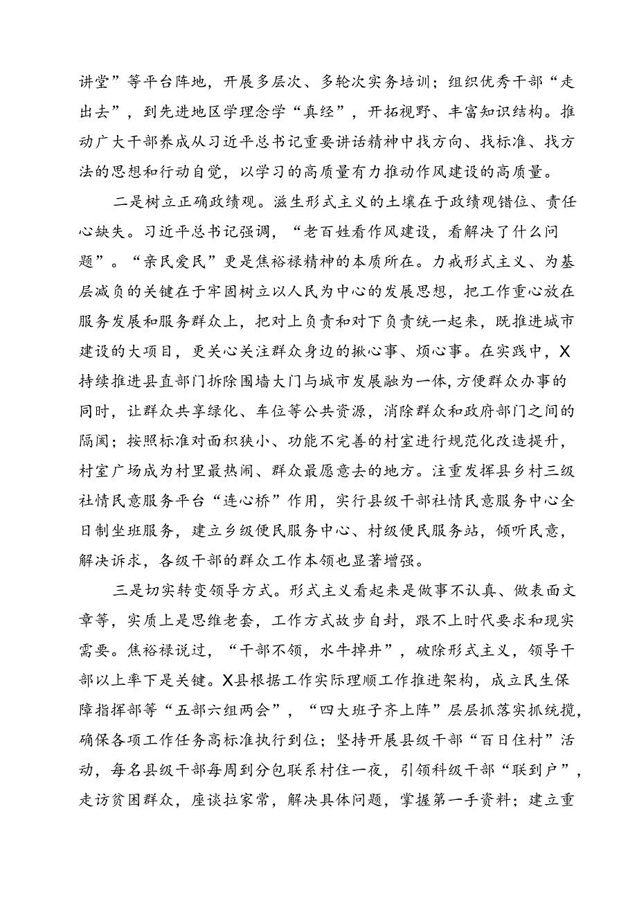 (六篇)《整治形式主义为基层减负若干规定》心得分享（精选）.docx_第3页