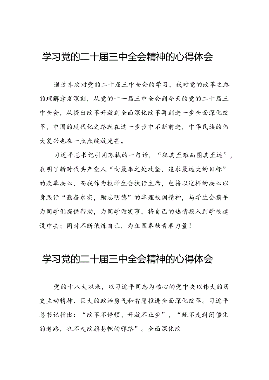 (精品)学习党的二十三中全会精神的心得感悟四十四篇.docx_第1页