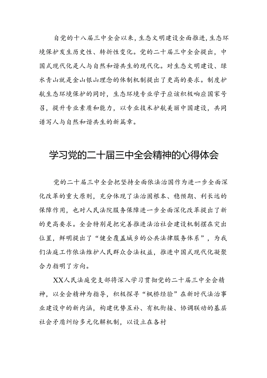 (精品)学习党的二十三中全会精神的心得感悟四十四篇.docx_第2页