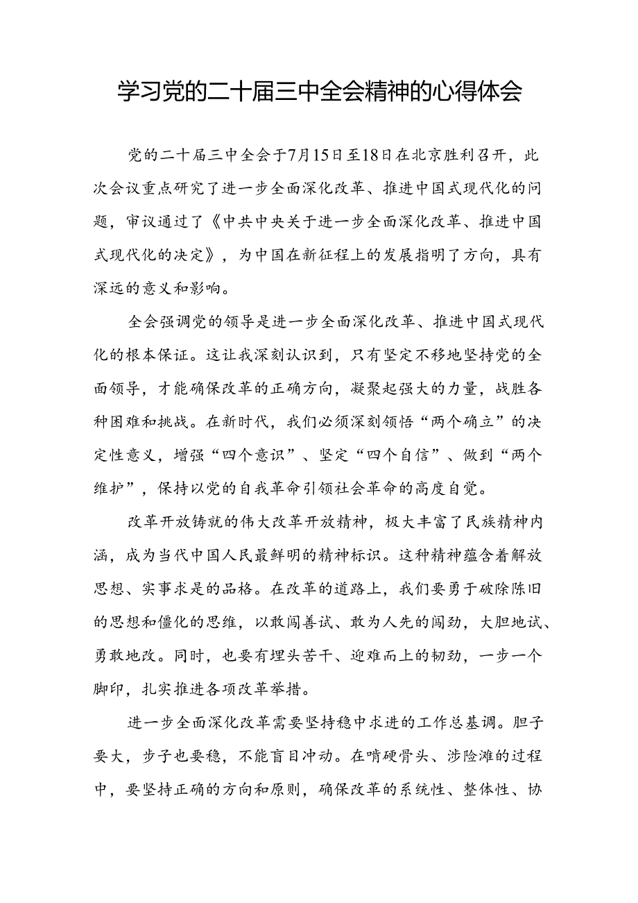 (精品)学习党的二十三中全会精神的心得感悟四十四篇.docx_第3页