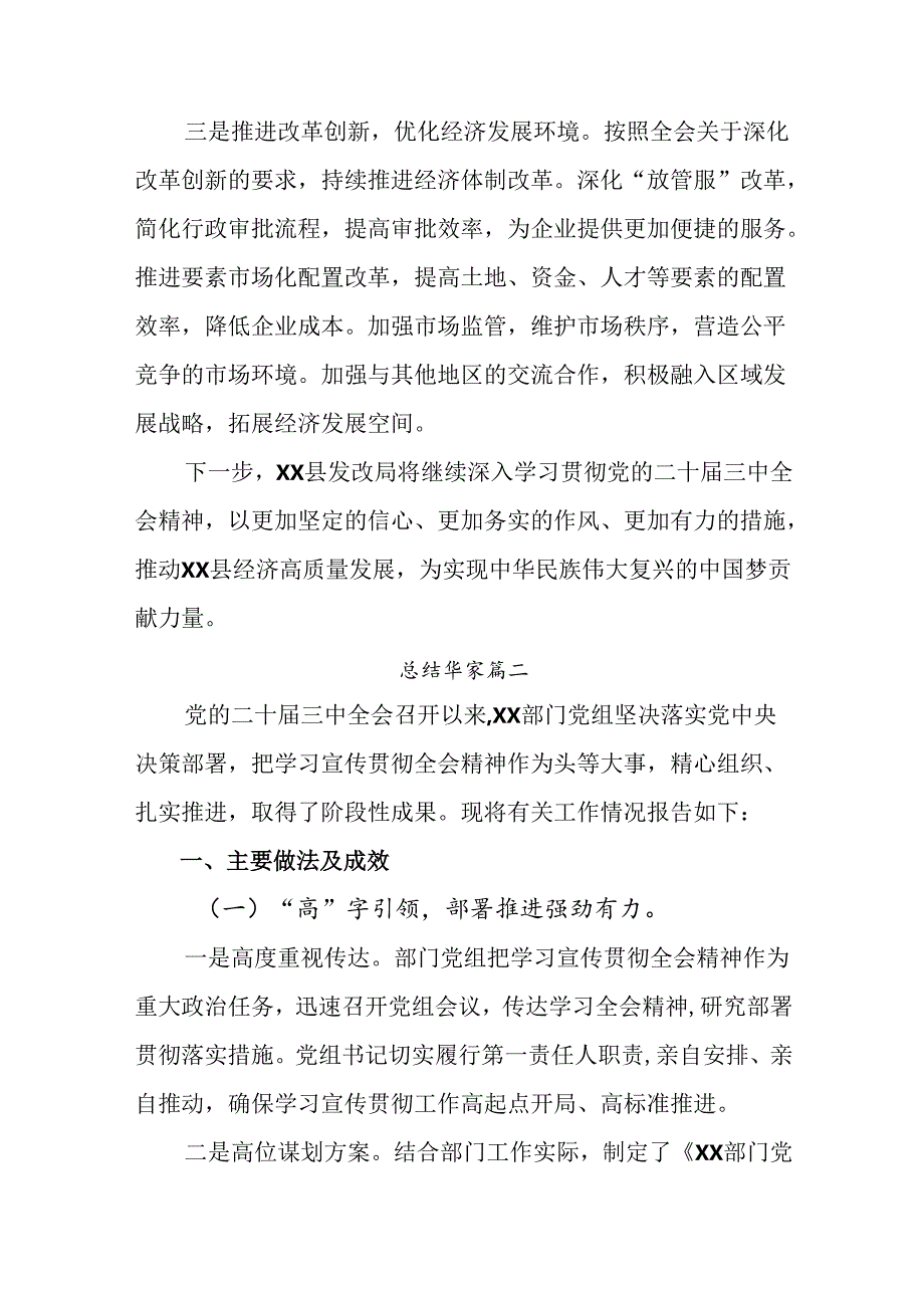共七篇2024关于对二十三中全会精神阶段总结汇报.docx_第2页