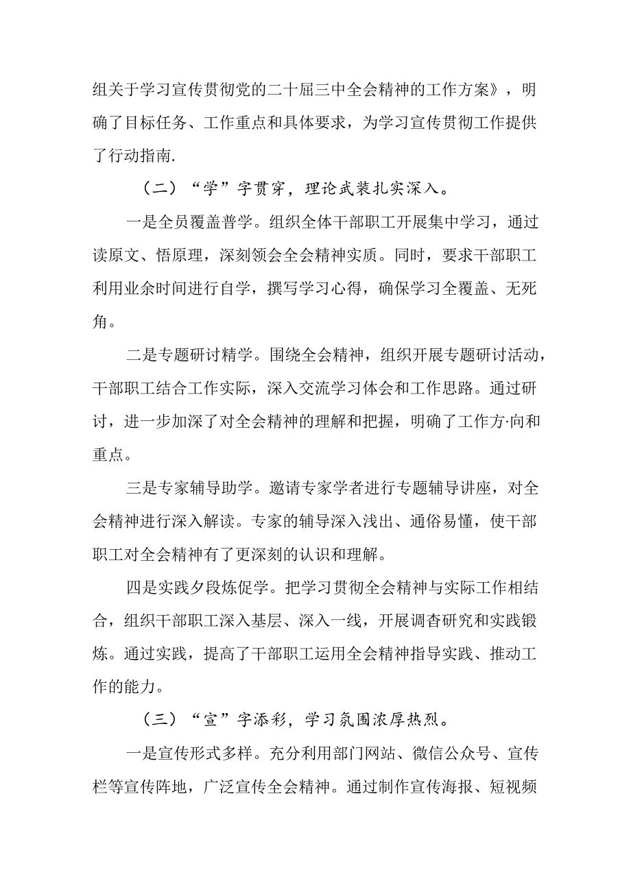 共七篇2024关于对二十三中全会精神阶段总结汇报.docx_第3页
