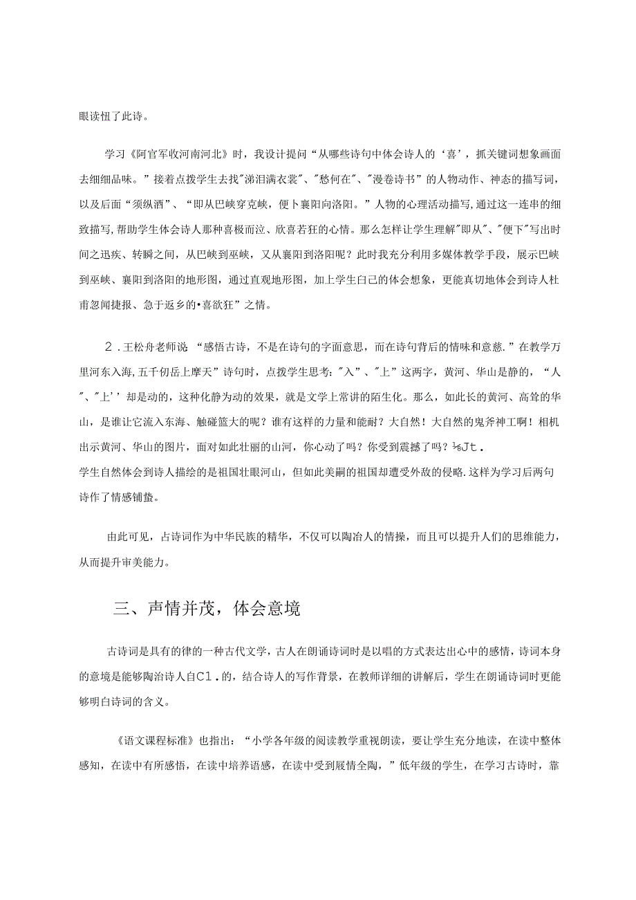 小学古诗词课堂教学策略初探.docx_第3页