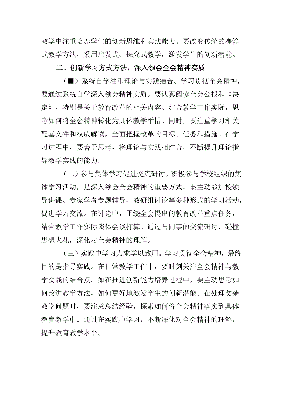 （9篇）学校党委书记校长党员教师学习党的二十三中全会精神心得体会研讨发言完整版.docx_第2页