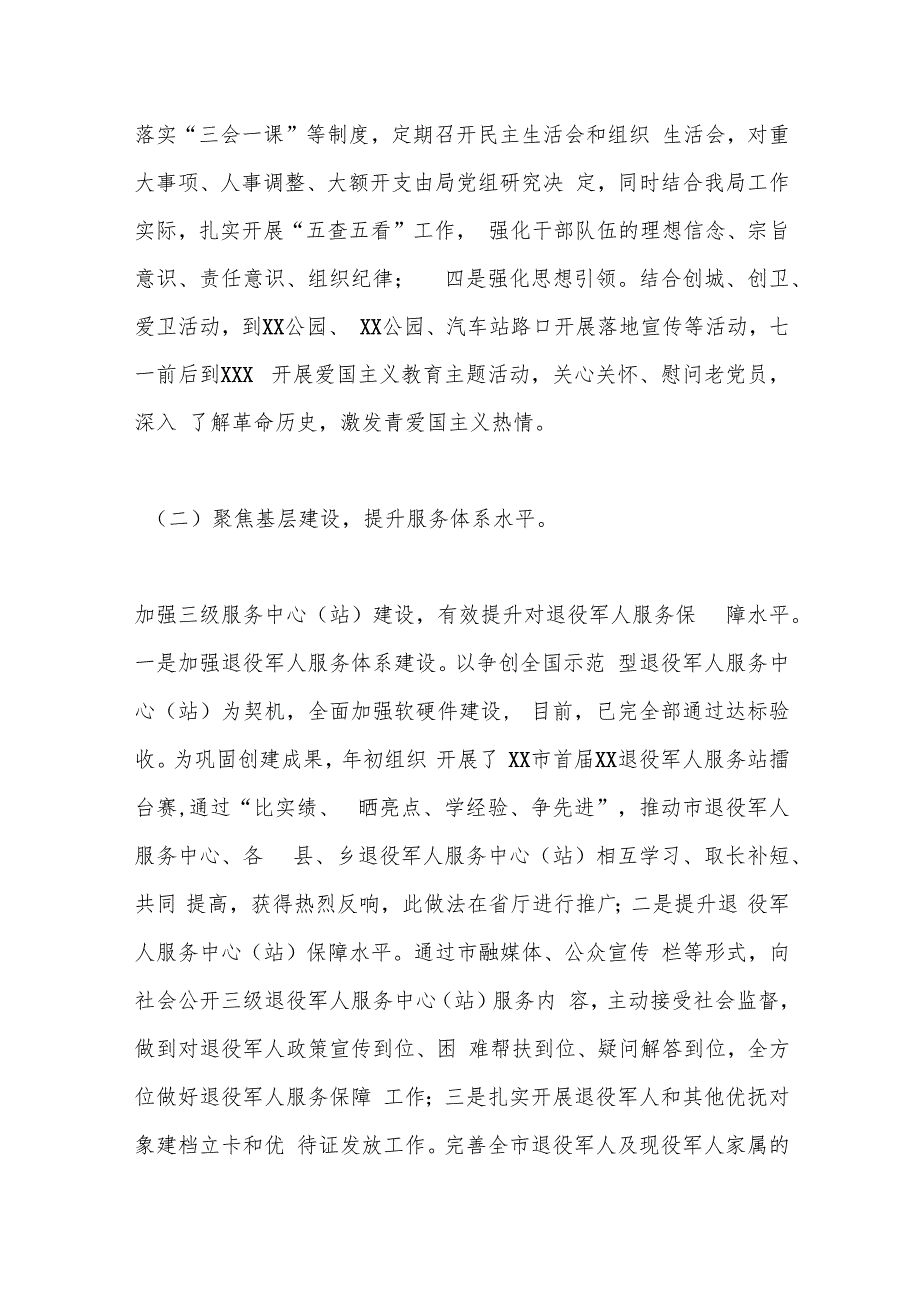 XX市退役军人事务局2024年工作总结.docx_第2页
