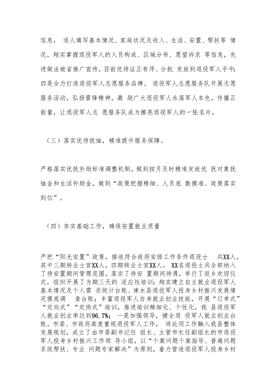 XX市退役军人事务局2024年工作总结.docx_第3页