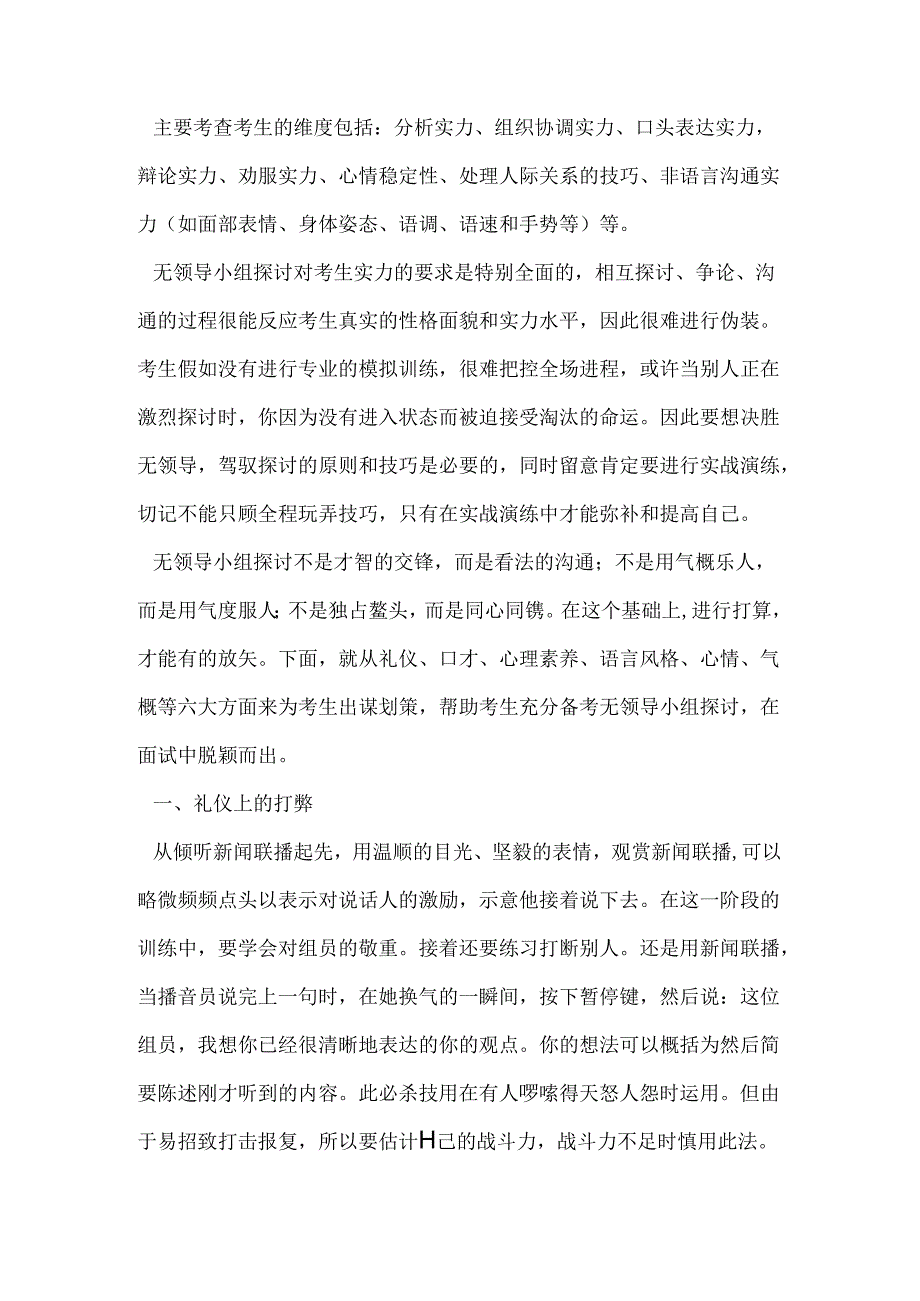 志愿者面试技巧.docx_第2页