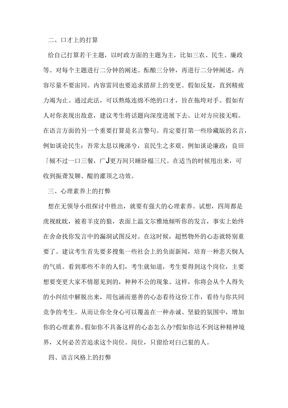 志愿者面试技巧.docx_第3页