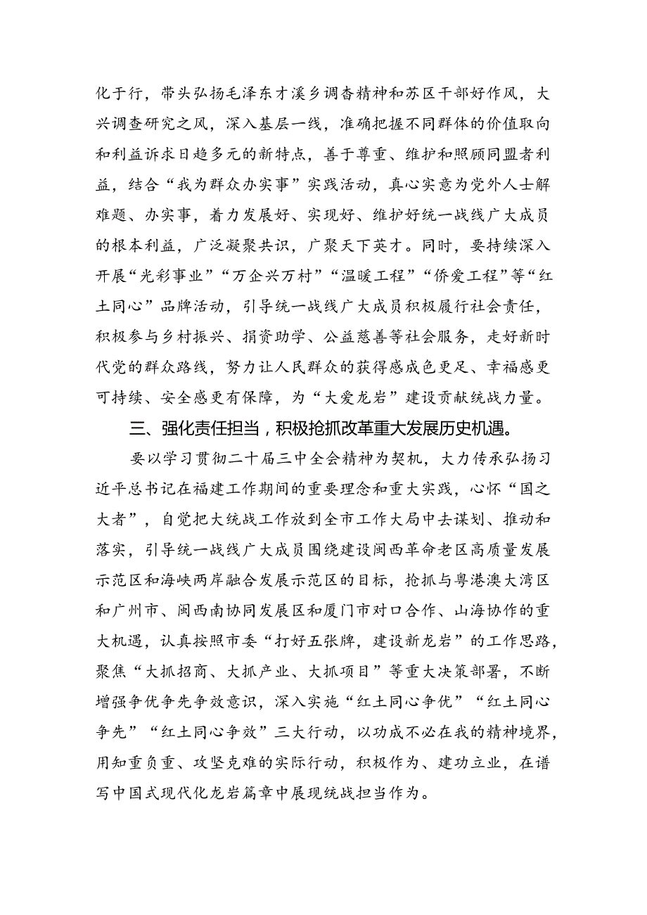 （9篇）统战部门学习贯彻二十三中全会精神心得体会集合.docx_第2页