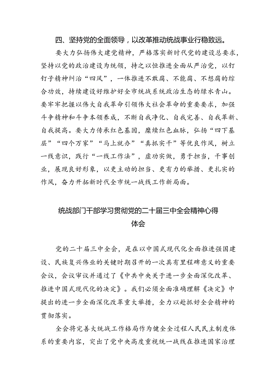 （9篇）统战部门学习贯彻二十三中全会精神心得体会集合.docx_第3页