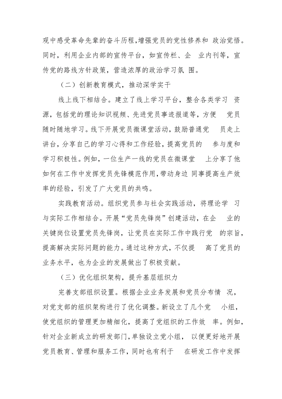 党支部2024年工作总结 共四篇.docx_第2页
