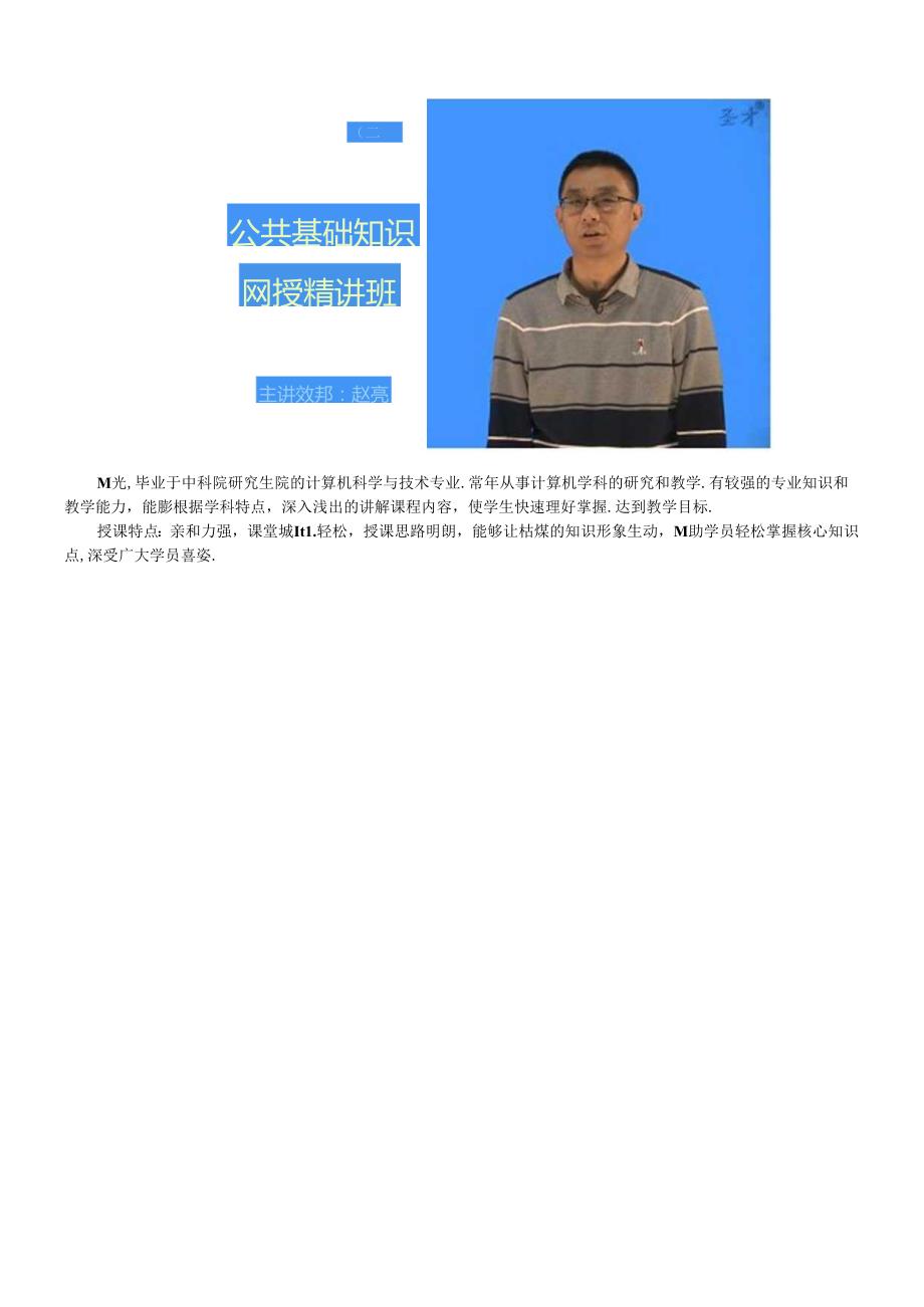 全国计算机等级考试《二级公共基础知识》【教材精讲+真题解析】讲义与视频课程【12小时高清视频】.docx_第2页