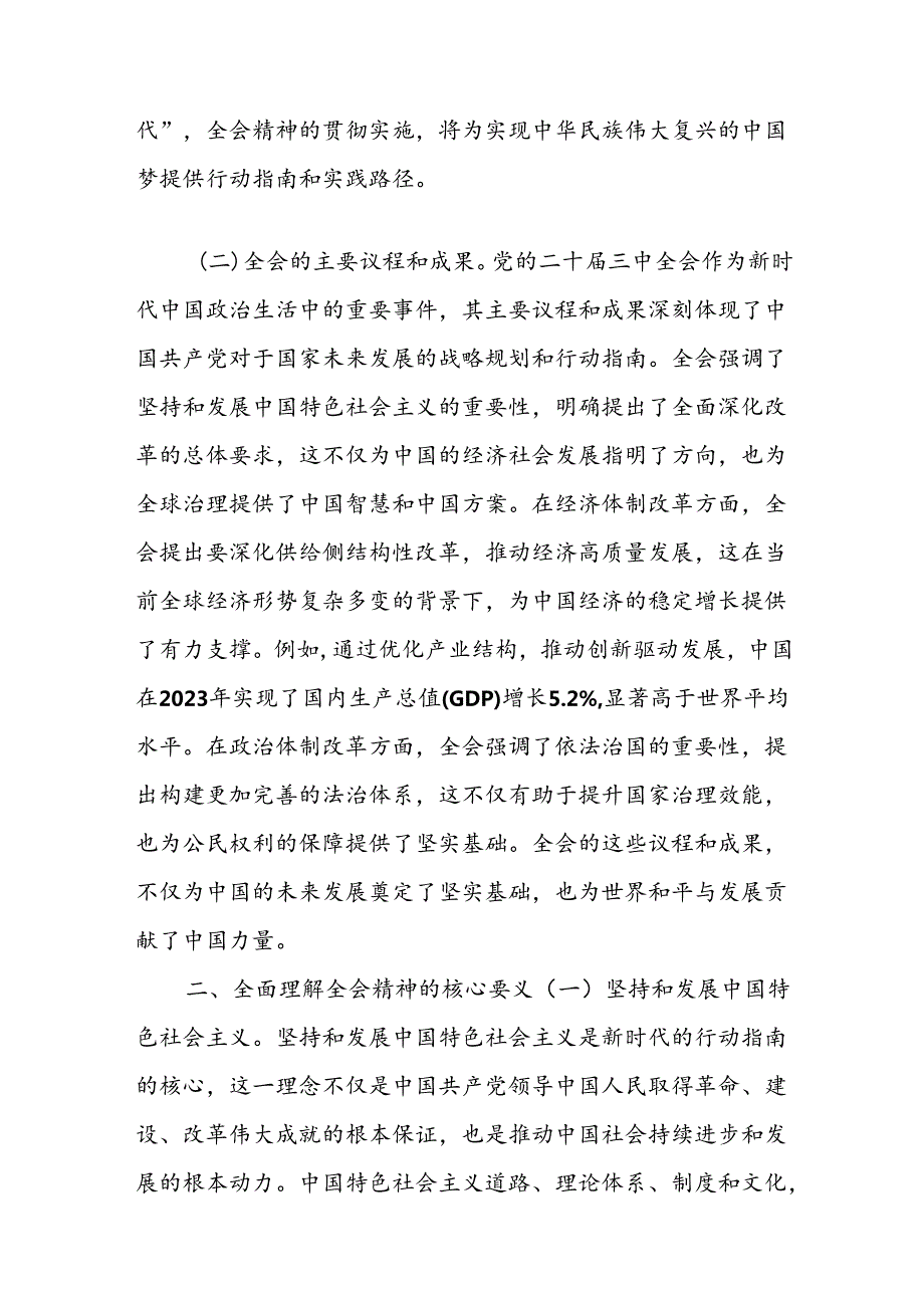 党课讲稿：深入理解和践行党的二十三中全会精神.docx_第2页
