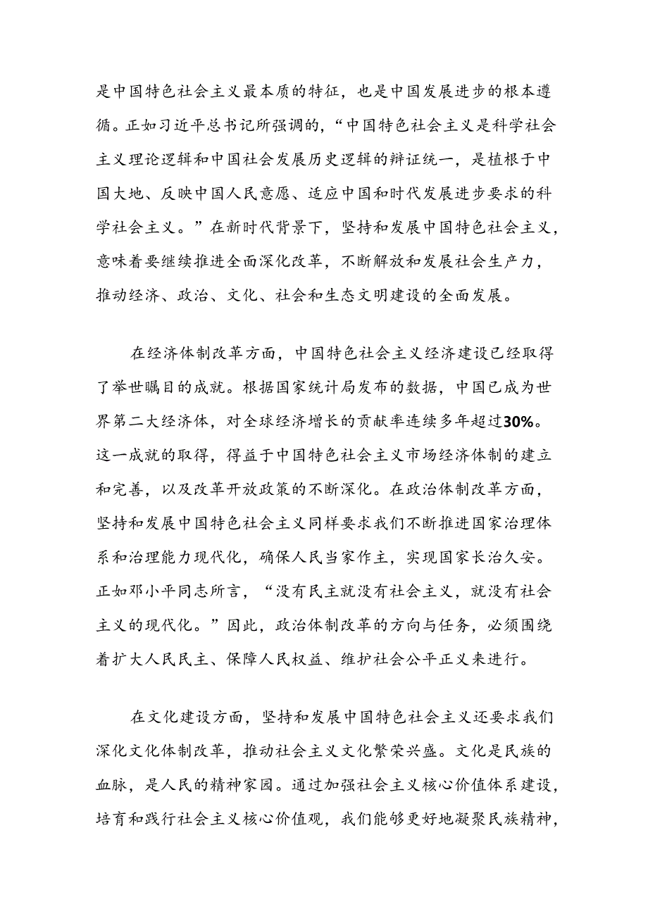 党课讲稿：深入理解和践行党的二十三中全会精神.docx_第3页