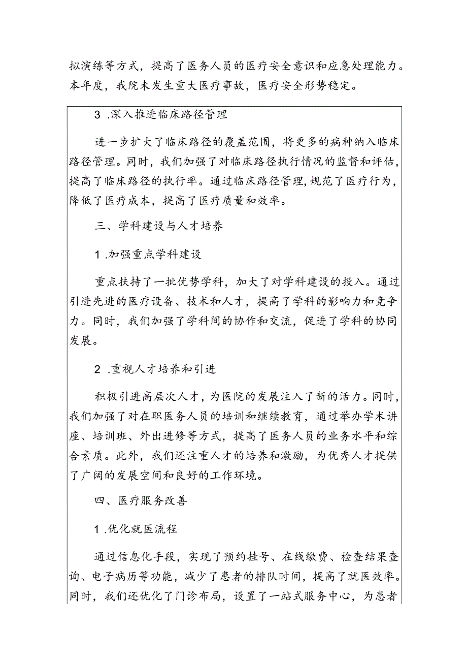 2024年医院工作总结及下一步计划（详细版） (2).docx_第2页